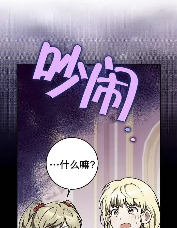 《朋友之间不应该这样》第33话图52