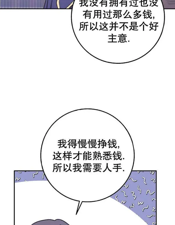 《朋友之间不应该这样》第33话图70