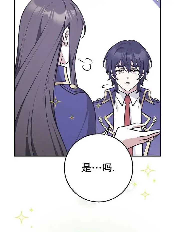 《朋友之间不应该这样》第33话图71