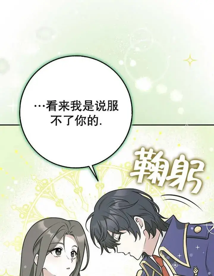 《朋友之间不应该这样》第33话图72