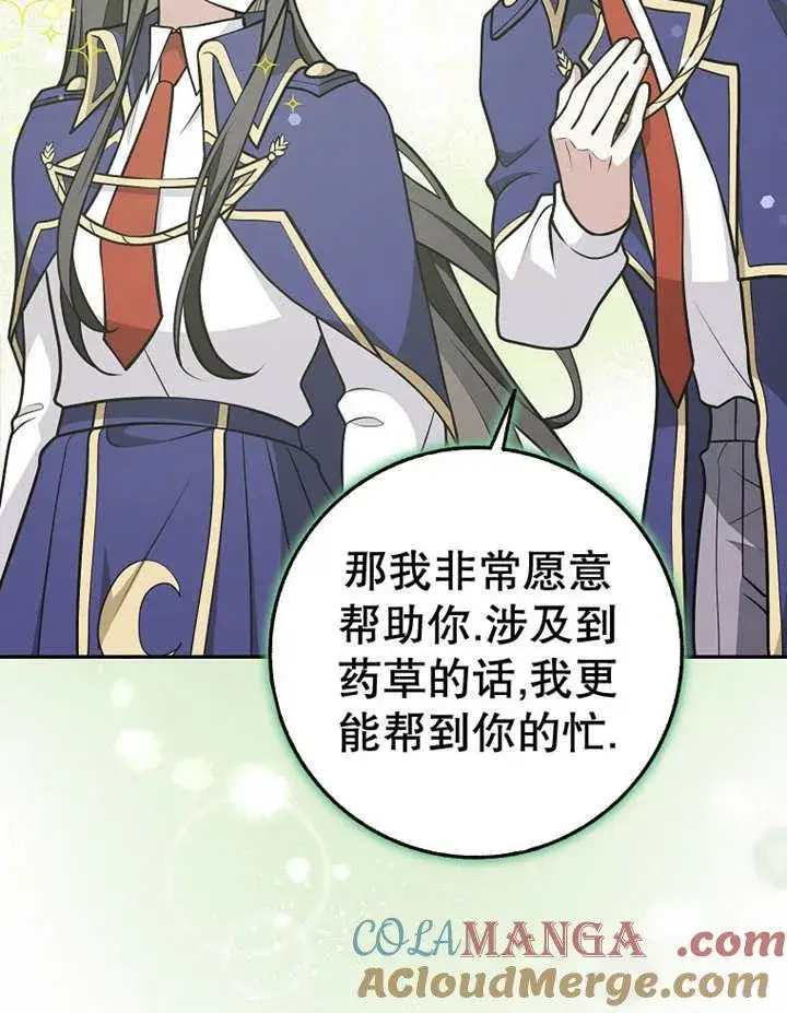 《朋友之间不应该这样》第33话图73