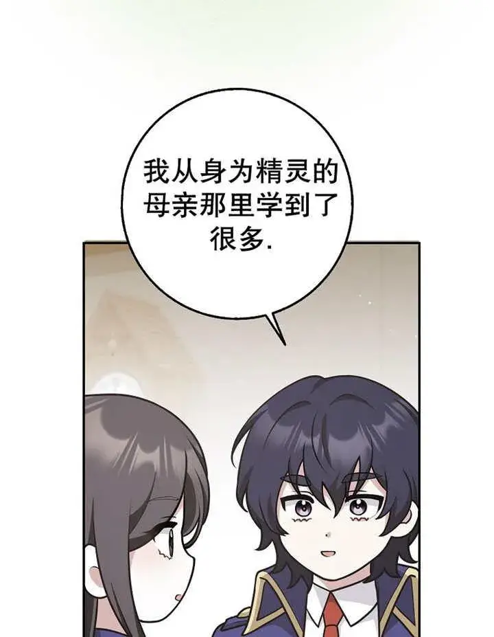《朋友之间不应该这样》第33话图74