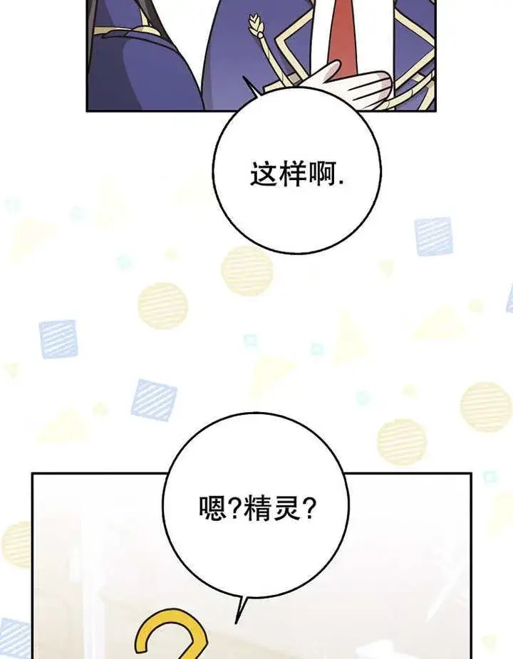 《朋友之间不应该这样》第33话图75
