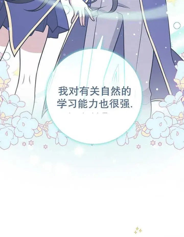 《朋友之间不应该这样》第33话图79