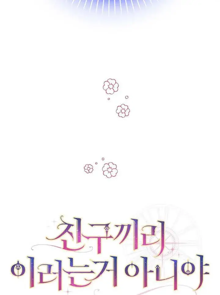 《朋友之间不应该这样》第33话图8