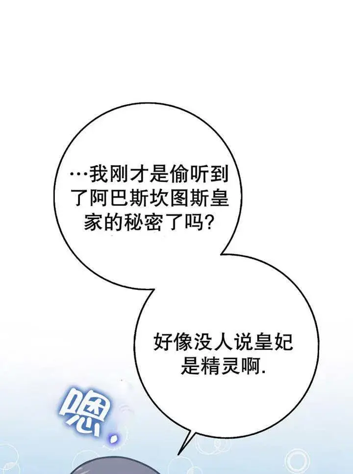 《朋友之间不应该这样》第33话图82