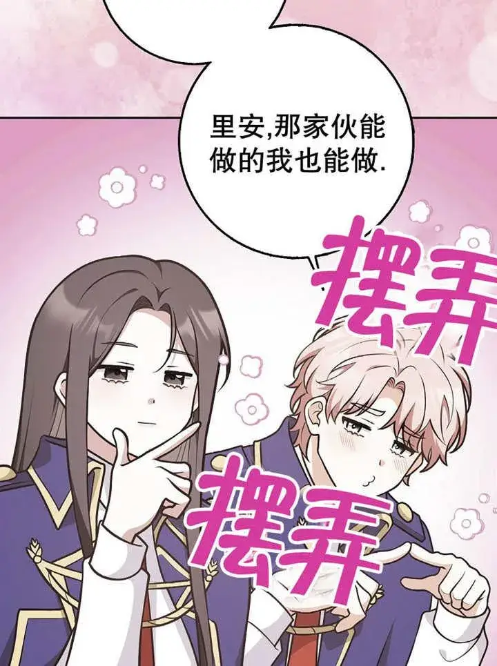 《朋友之间不应该这样》第33话图86