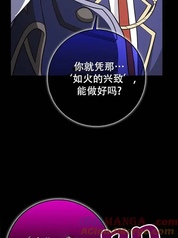 《朋友之间不应该这样》第33话图89