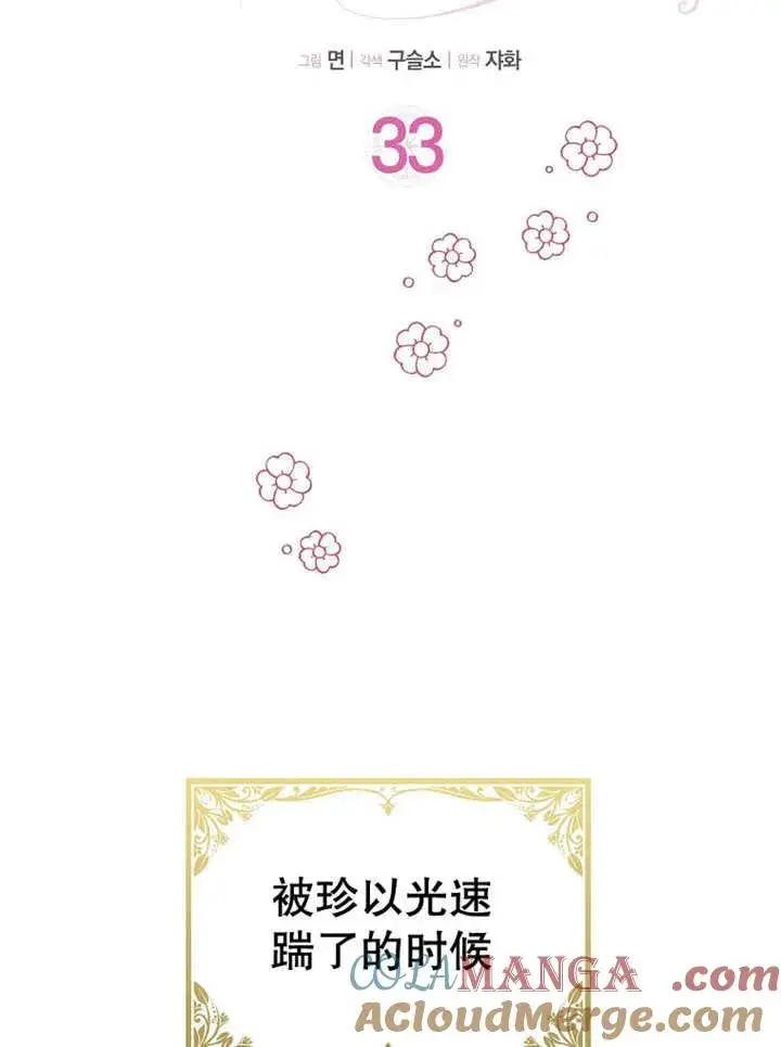 《朋友之间不应该这样》第33话图9
