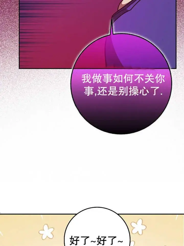 《朋友之间不应该这样》第33话图91