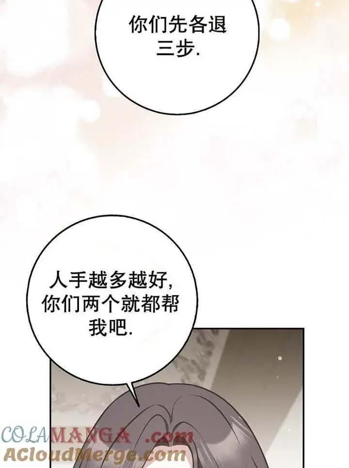 《朋友之间不应该这样》第33话图93