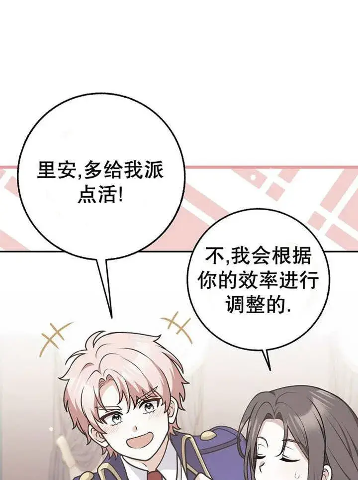 《朋友之间不应该这样》第33话图95