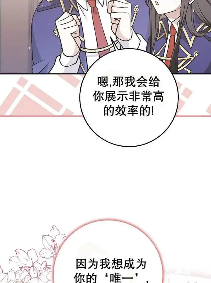 《朋友之间不应该这样》第33话图96
