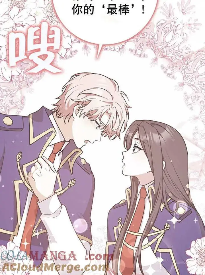 《朋友之间不应该这样》第33话图97