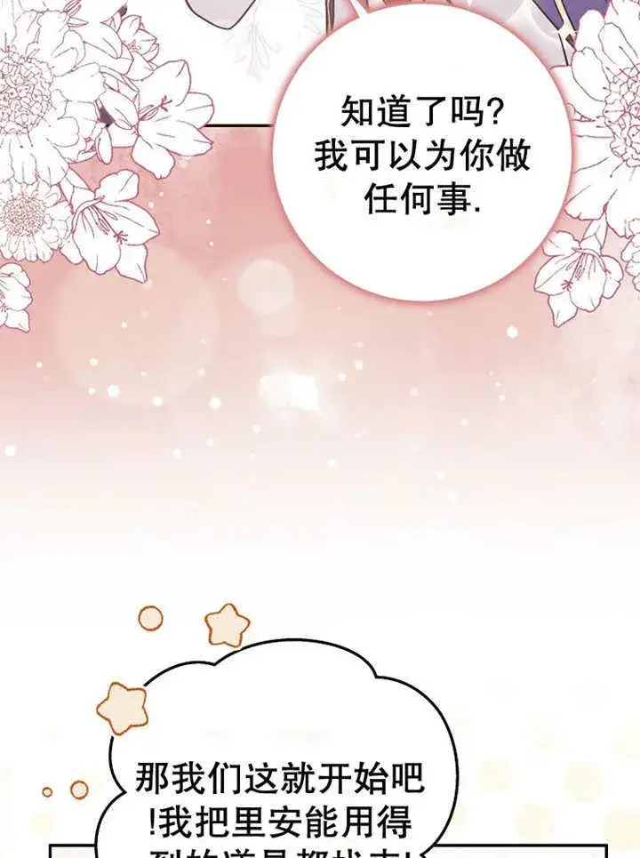 《朋友之间不应该这样》第33话图98