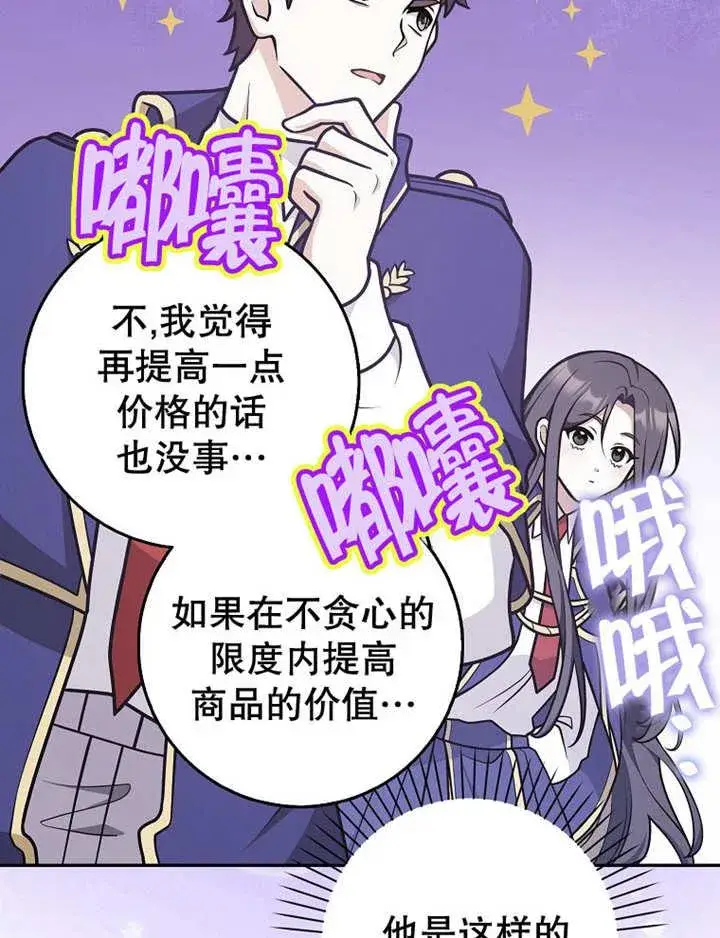 《朋友之间不应该这样》第34话图10