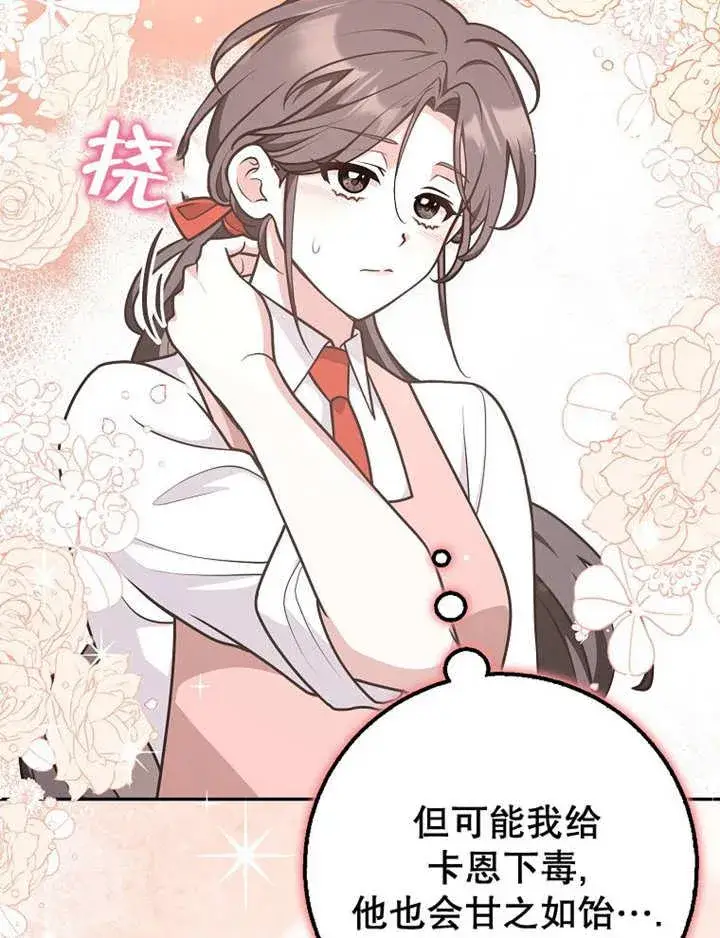 《朋友之间不应该这样》第34话图103