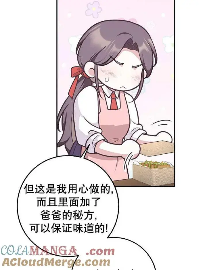 《朋友之间不应该这样》第34话图105