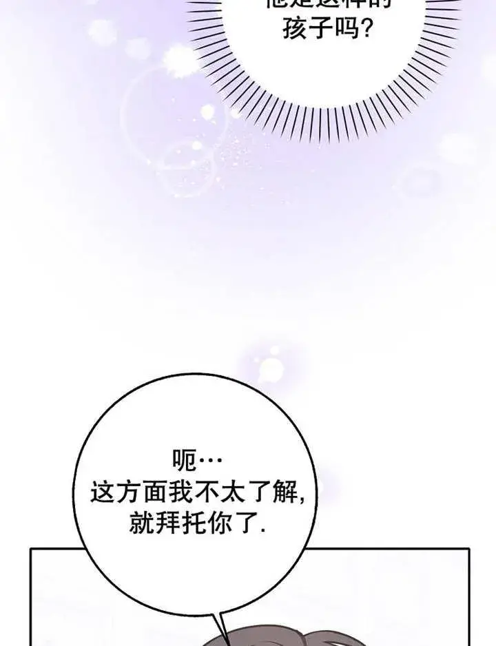 《朋友之间不应该这样》第34话图11