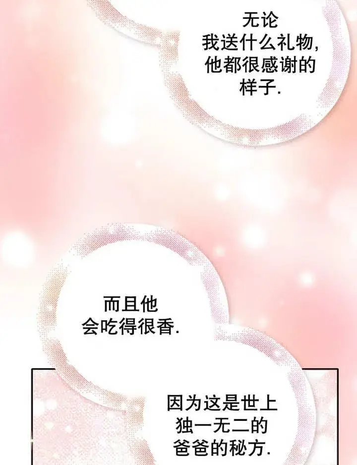《朋友之间不应该这样》第34话图110