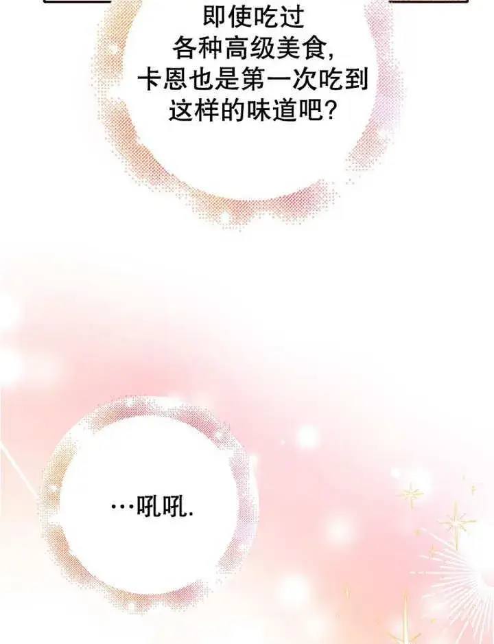《朋友之间不应该这样》第34话图112