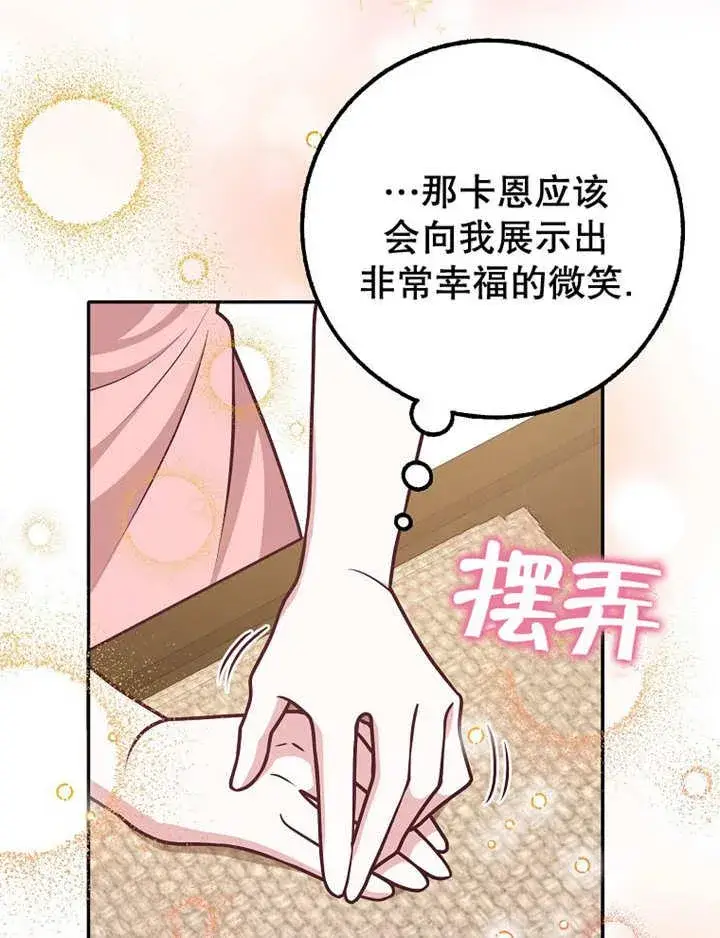 《朋友之间不应该这样》第34话图115