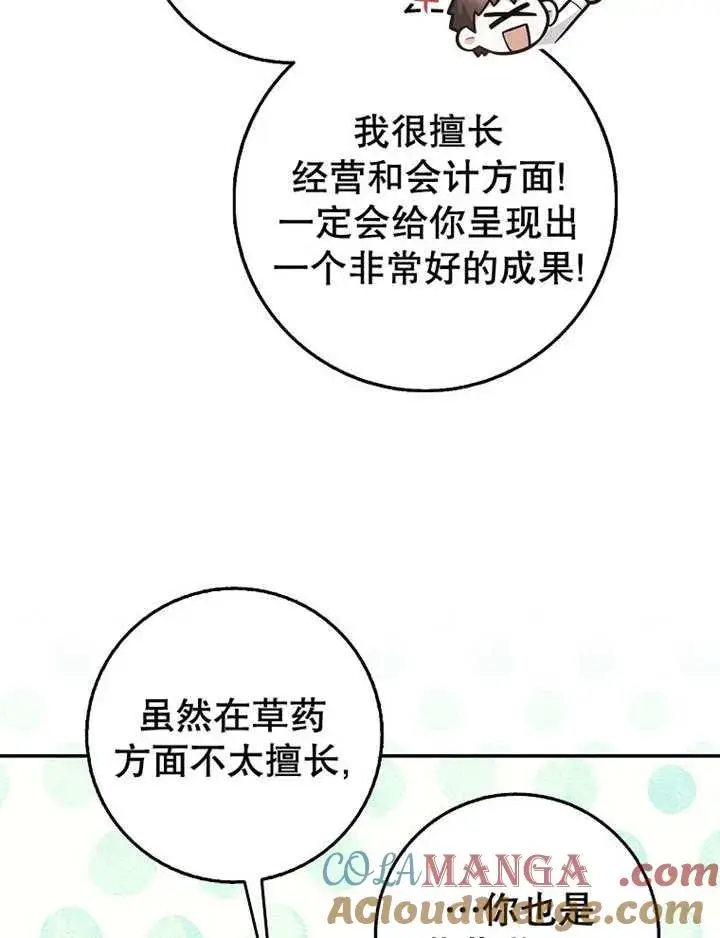 《朋友之间不应该这样》第34话图13