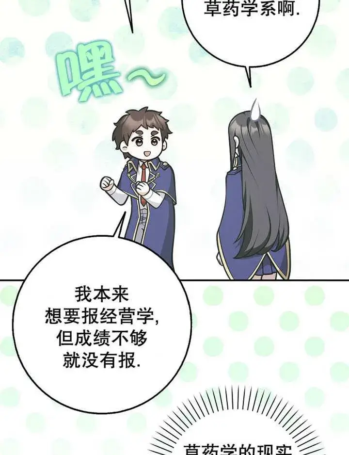 《朋友之间不应该这样》第34话图14