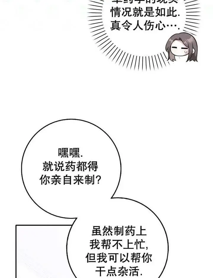 《朋友之间不应该这样》第34话图15