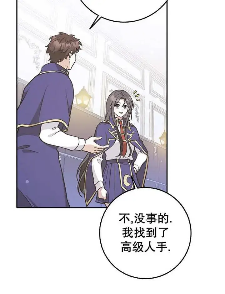 《朋友之间不应该这样》第34话图16
