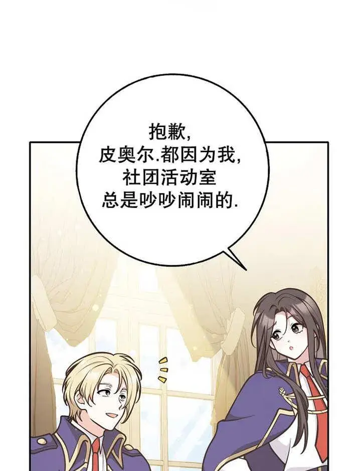 《朋友之间不应该这样》第34话图36