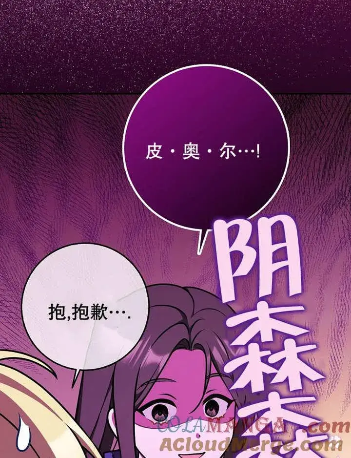 《朋友之间不应该这样》第34话图45