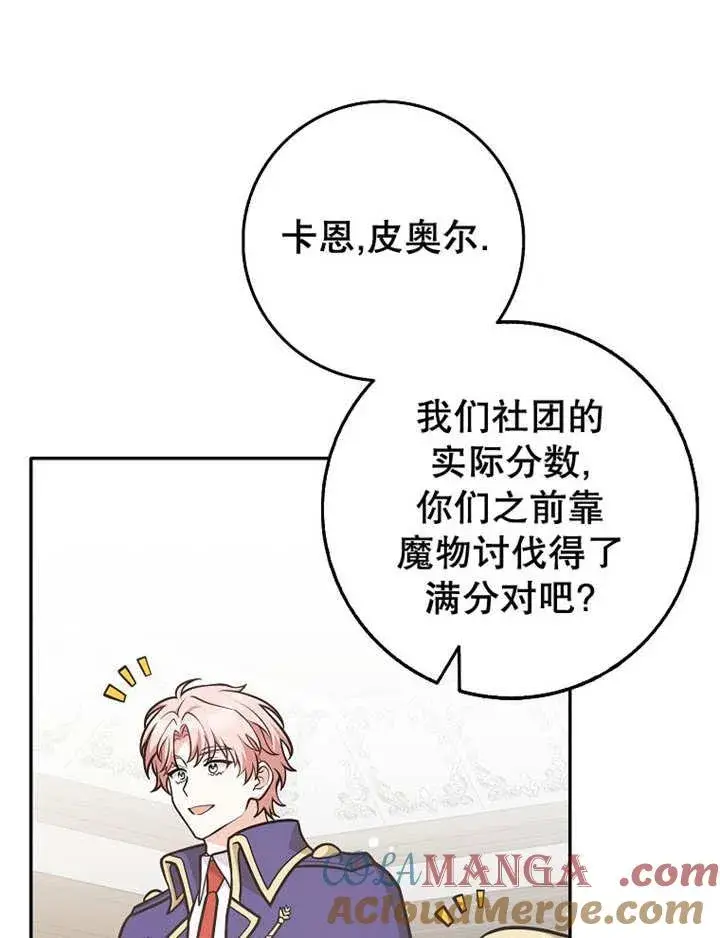《朋友之间不应该这样》第34话图53