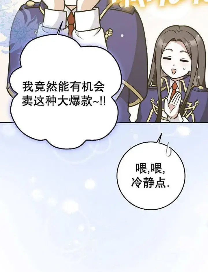 《朋友之间不应该这样》第34话图6