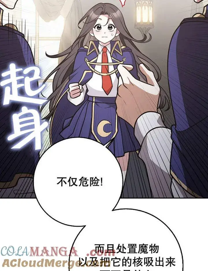 《朋友之间不应该这样》第34话图61