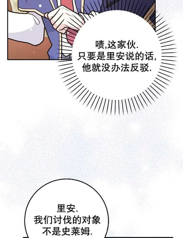 《朋友之间不应该这样》第34话图67