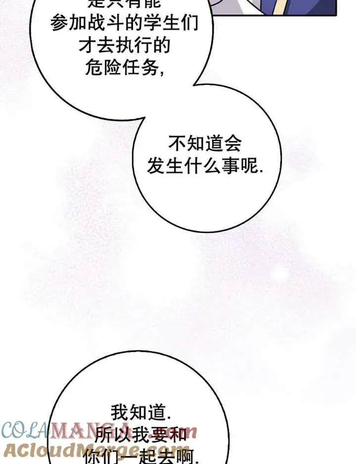 《朋友之间不应该这样》第34话图69