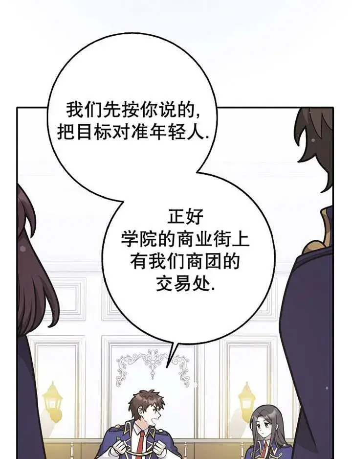 《朋友之间不应该这样》第34话图7