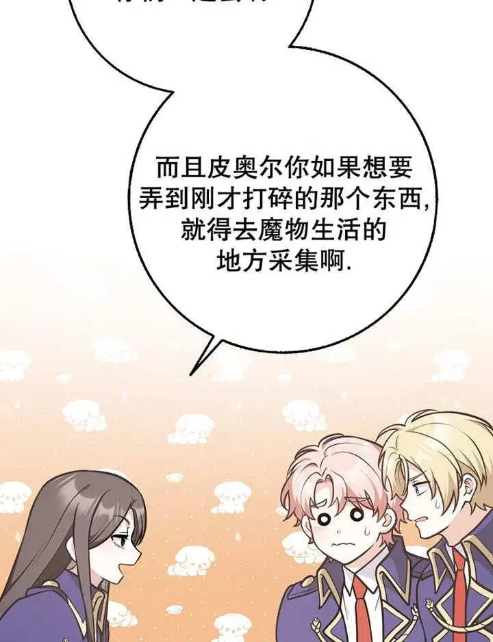 《朋友之间不应该这样》第34话图70