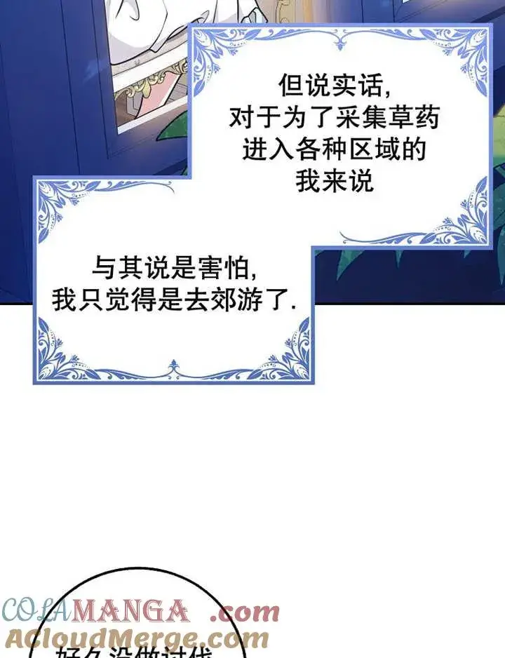 《朋友之间不应该这样》第34话图77