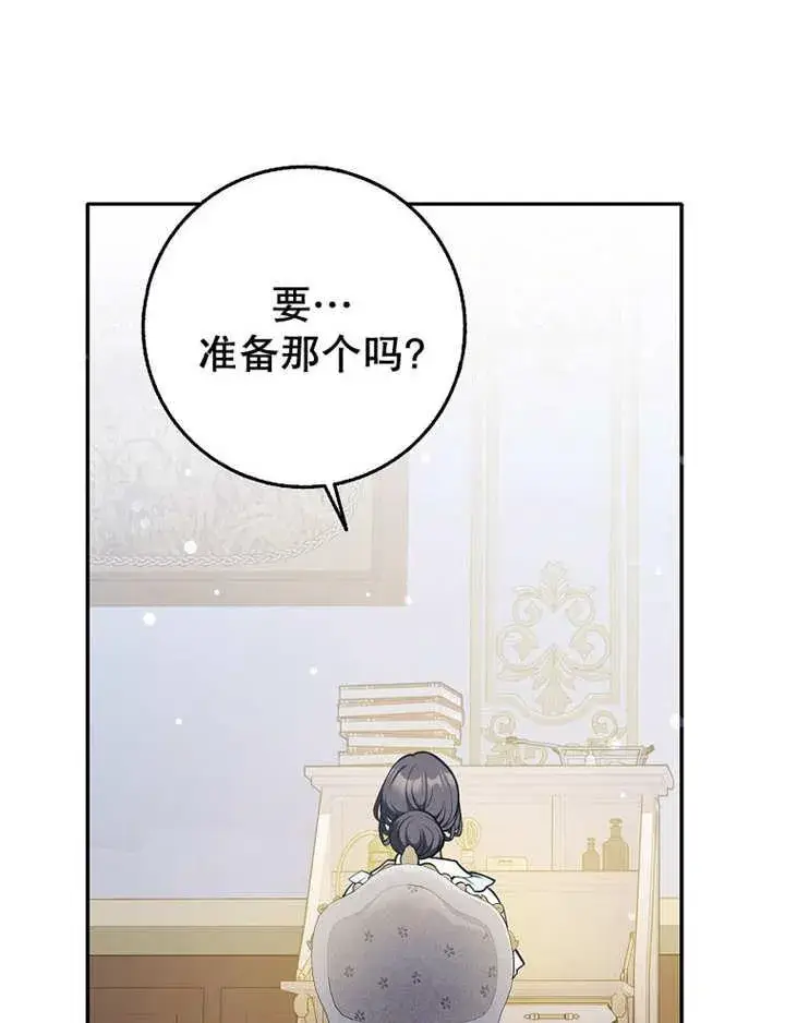 《朋友之间不应该这样》第34话图83