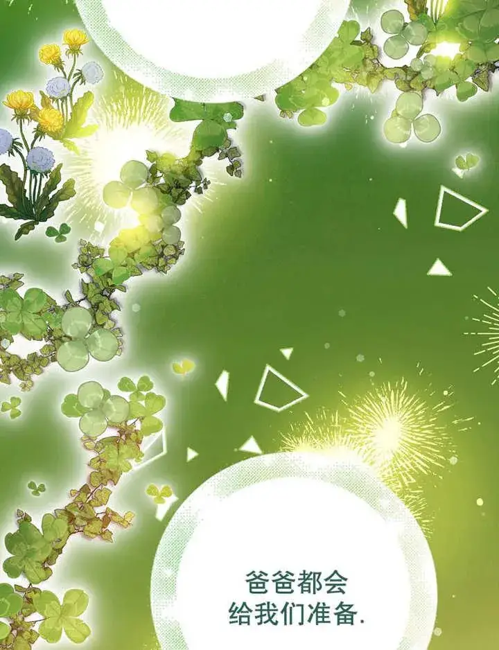 《朋友之间不应该这样》第34话图86