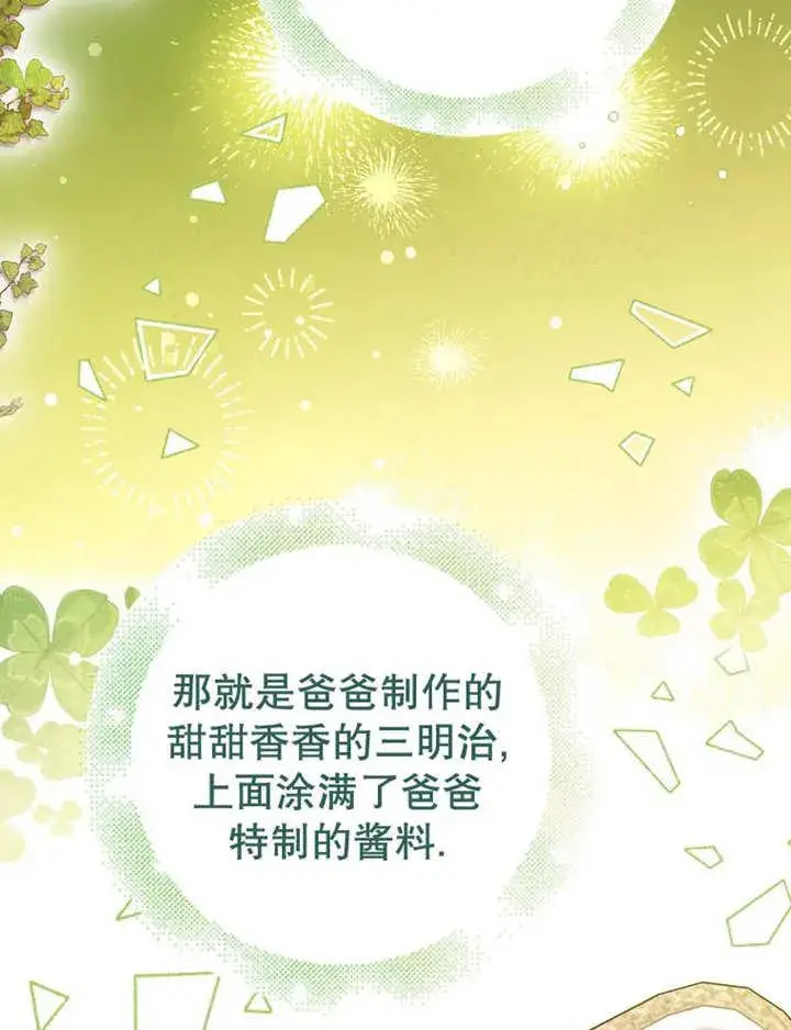 《朋友之间不应该这样》第34话图87