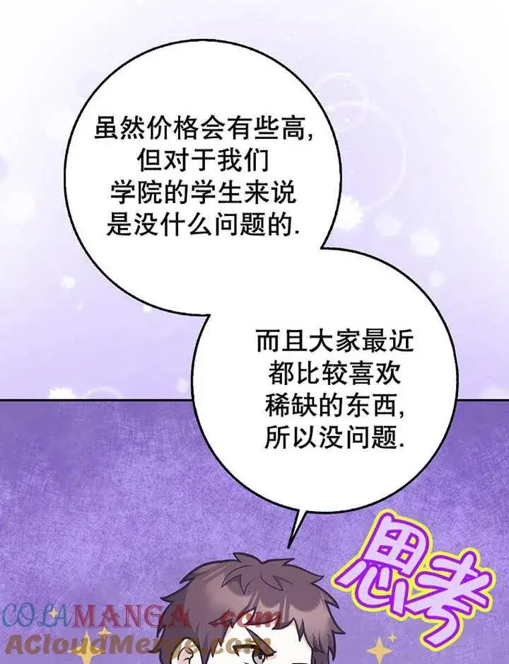 《朋友之间不应该这样》第34话图9