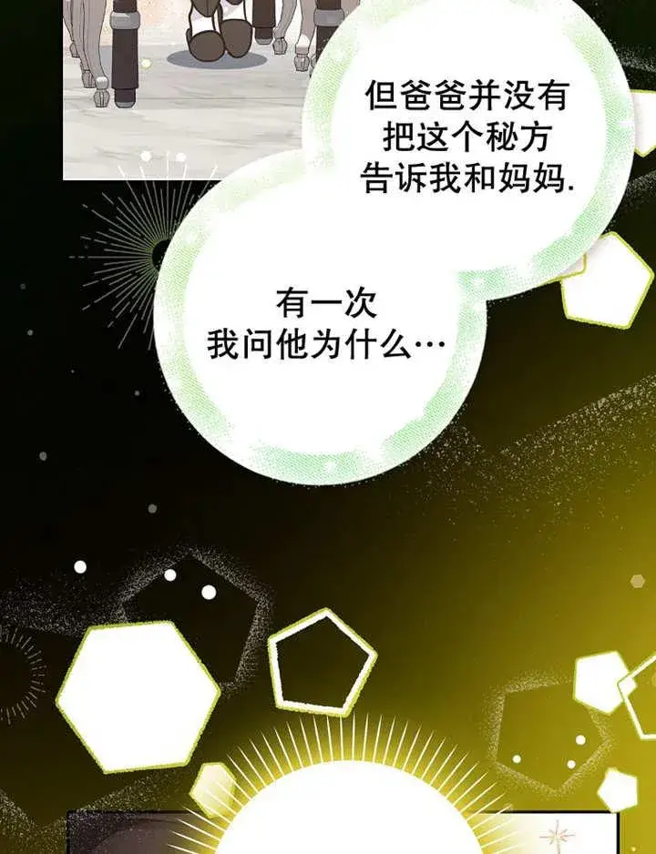 《朋友之间不应该这样》第34话图91