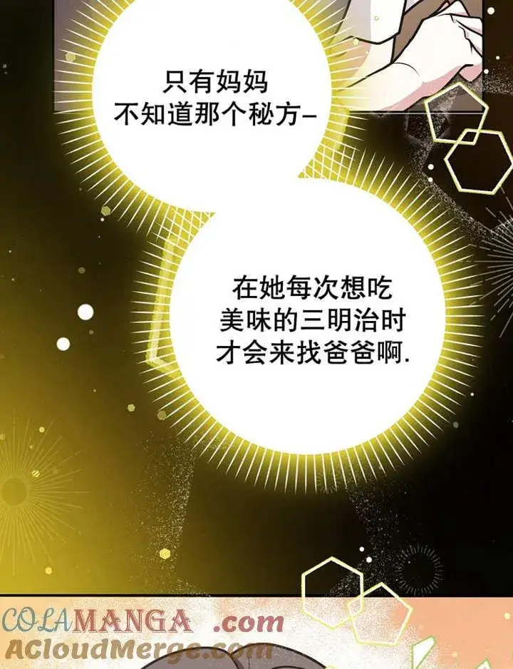 《朋友之间不应该这样》第34话图93