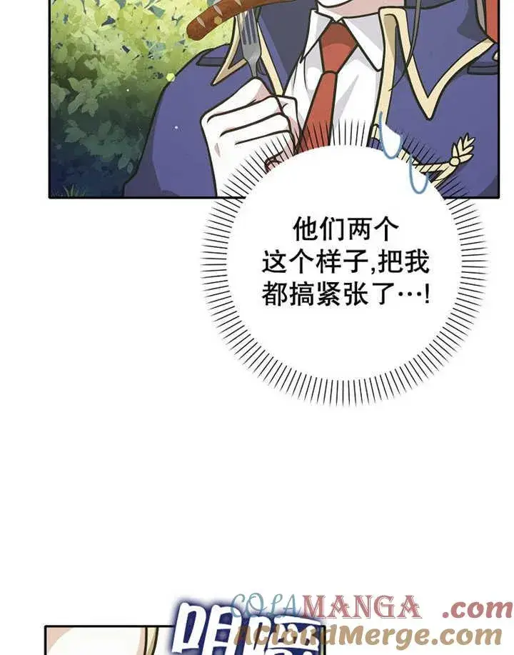 《朋友之间不应该这样》第35话图101