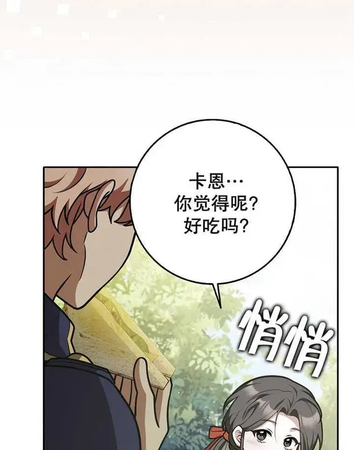 《朋友之间不应该这样》第35话图107