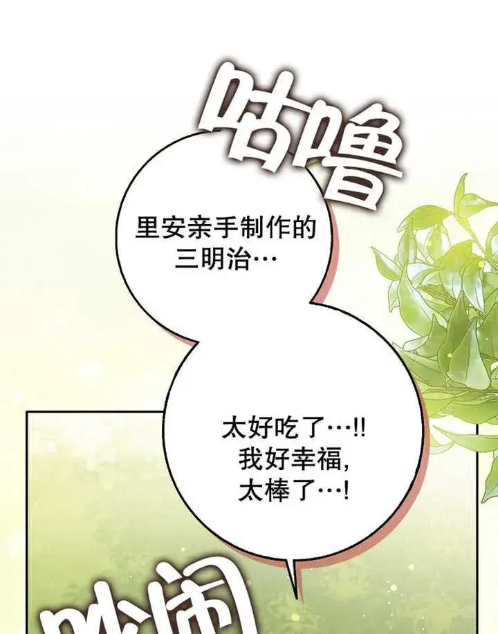 《朋友之间不应该这样》第35话图111