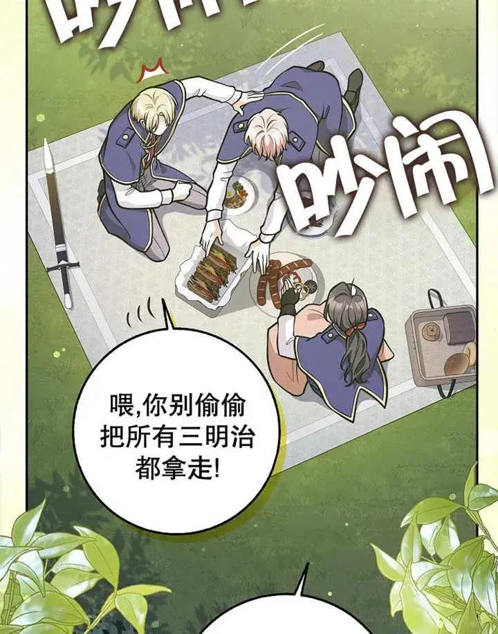 《朋友之间不应该这样》第35话图112